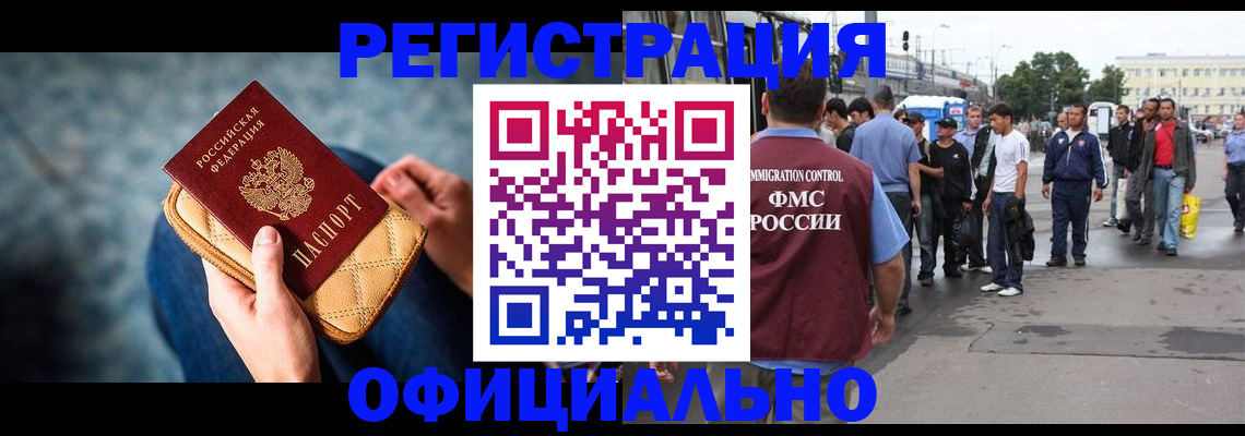 временная регистрация в квартире в Бикине