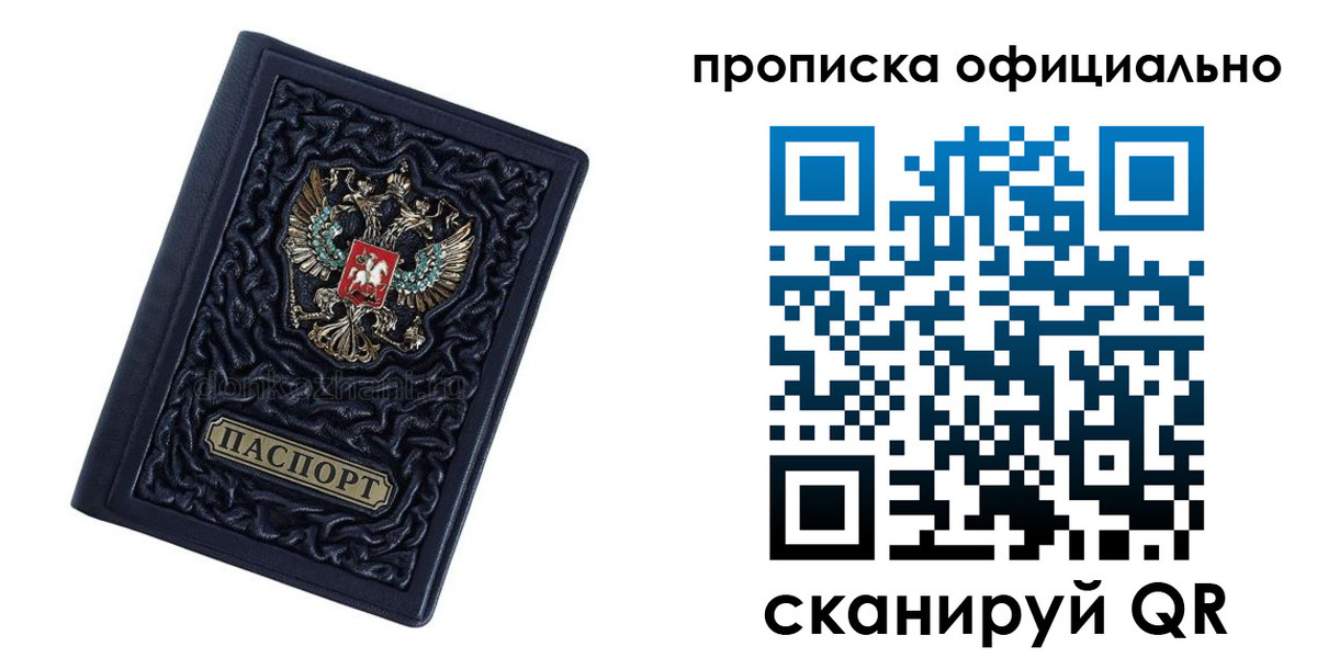 временная регистрация для школы в Бикине