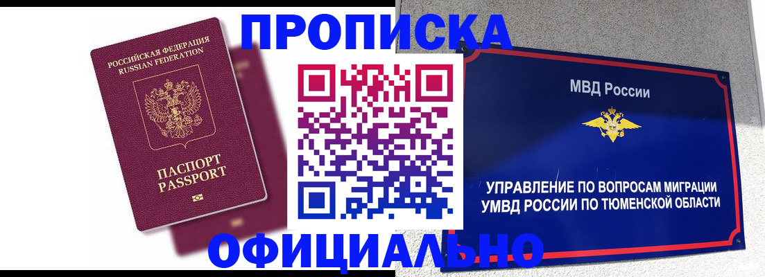 прописка от собственника в Бикине