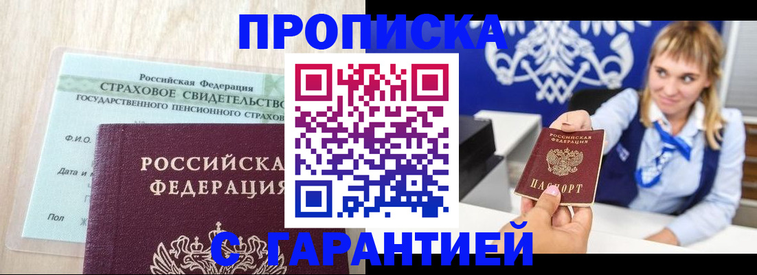 прописка паспорт в Бикине