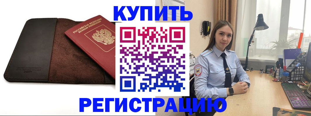 временная регистрация для всех в Бикине