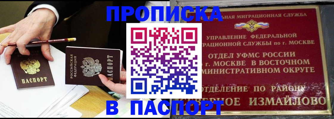прописка 2025 в Бикине
