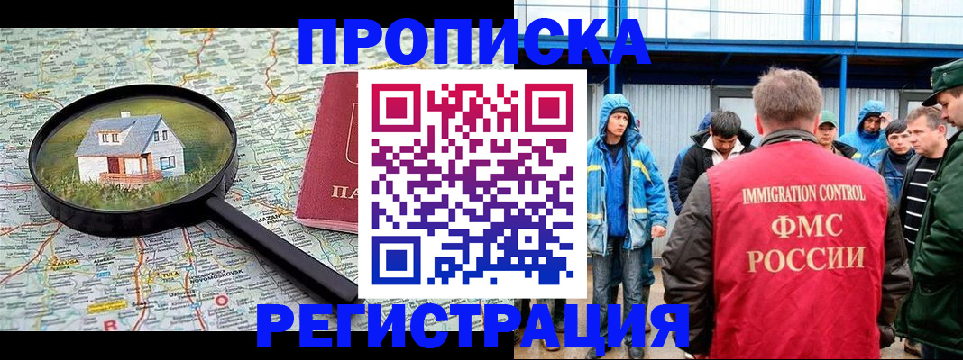 прописка в квартире в Бикине