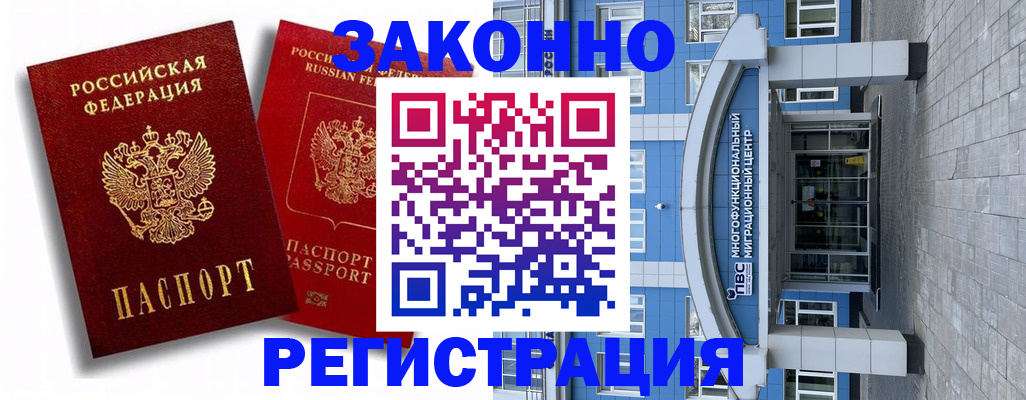 прописка иностранных граждан в Бикине